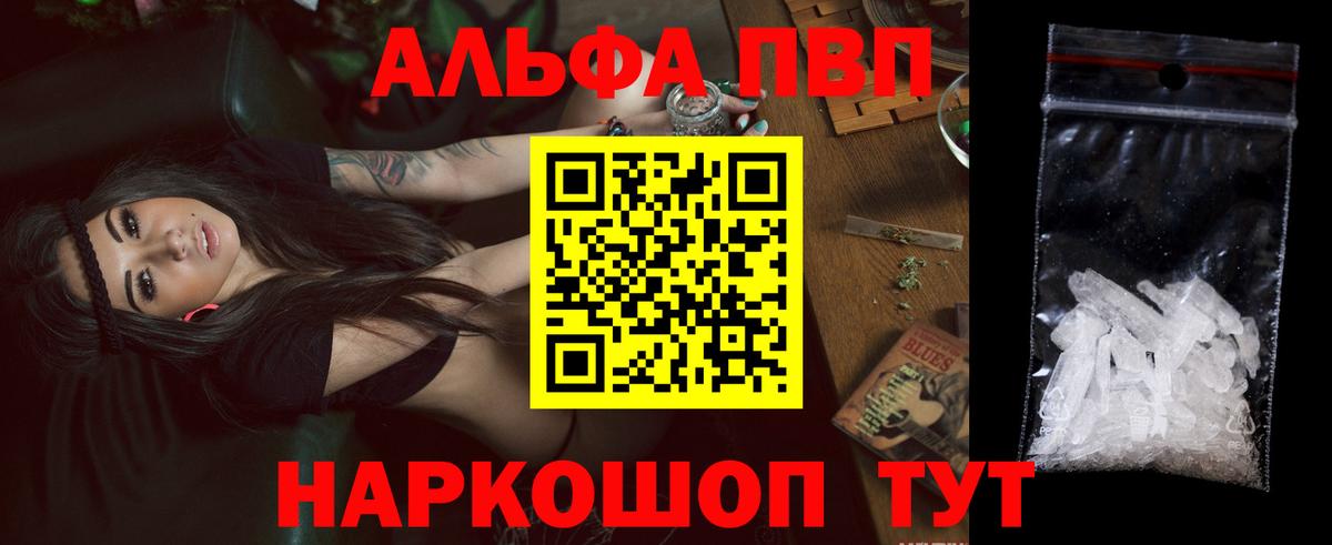 A-PVP  A PVP Соль  Alpha PVP СК  Alpha PVP кристаллы  Вход с VPN  Рославль 