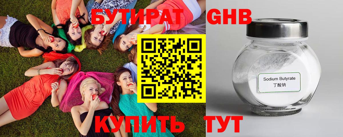 Рославль  Бутират оксибутират  Вход с VPN 