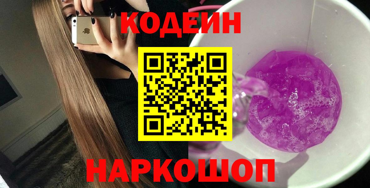 Кодеин напиток Lean (лин)  Кодеиновый сироп Lean напиток Lean (лин)  Рославль  Вход с VPN 