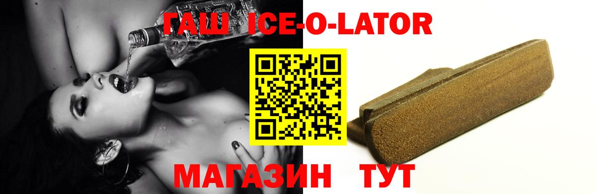 Рославль  ГАШ 40% ТГК  Вход с VPN  Гашиш ice o lator 