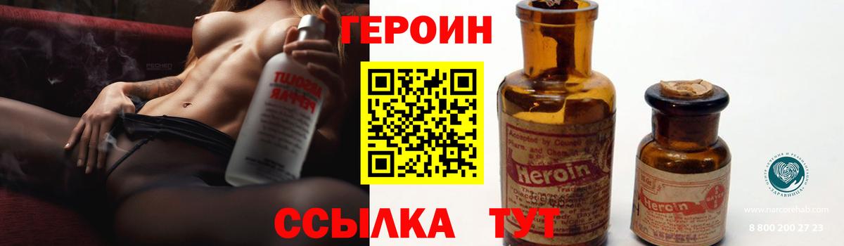 Героин  Героин VHQ  Вход с VPN  Рославль 