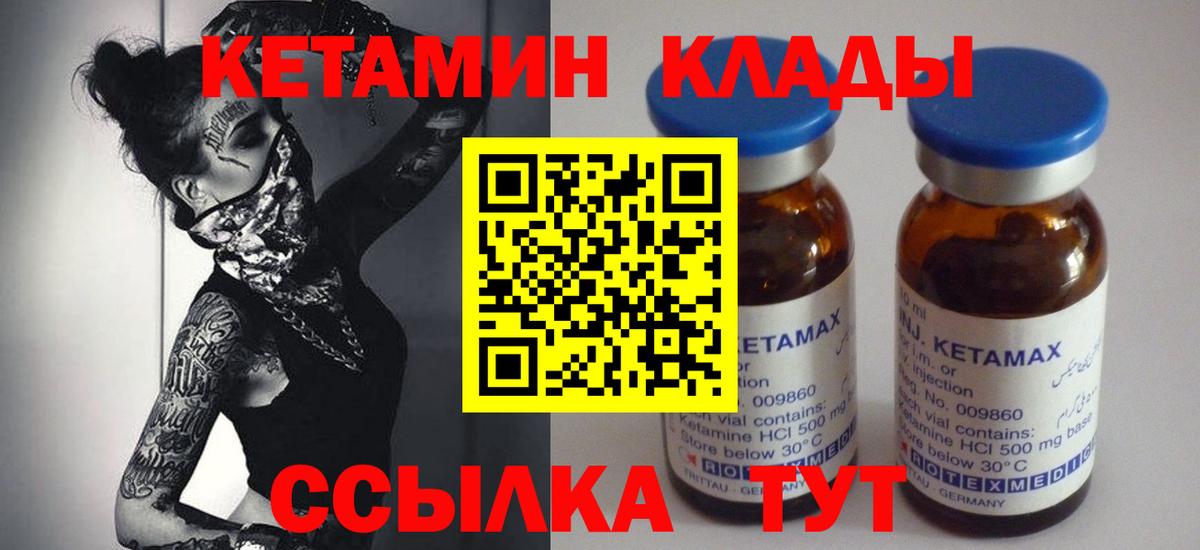КЕТАМИН VHQ Рославль