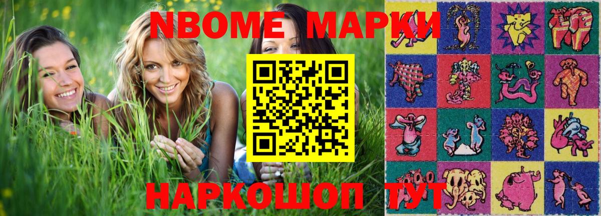 Марки N-bome  Марки NBOMe 1,8мг  Марки NBOMe 1,8мг  наркошоп  Рославль  Вход с VPN 