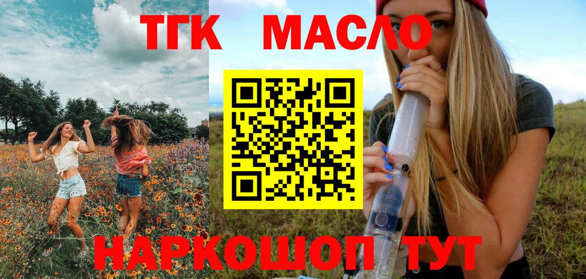 Рославль  ТГК жижа  ТГК Wax  цена   Вход с VPN 